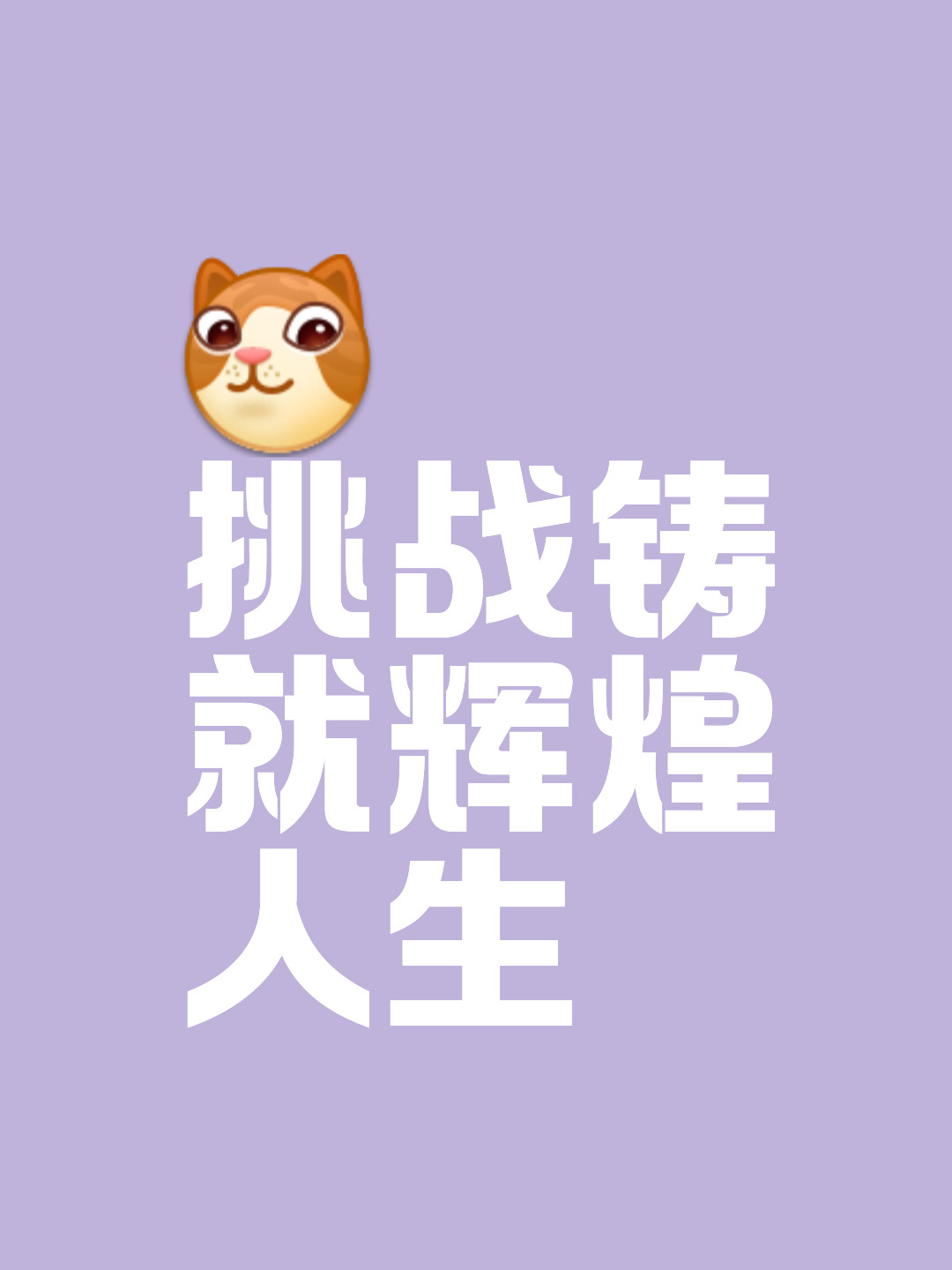 挑战绝非易事，球队拼尽全力，矢志不渝的简单介绍