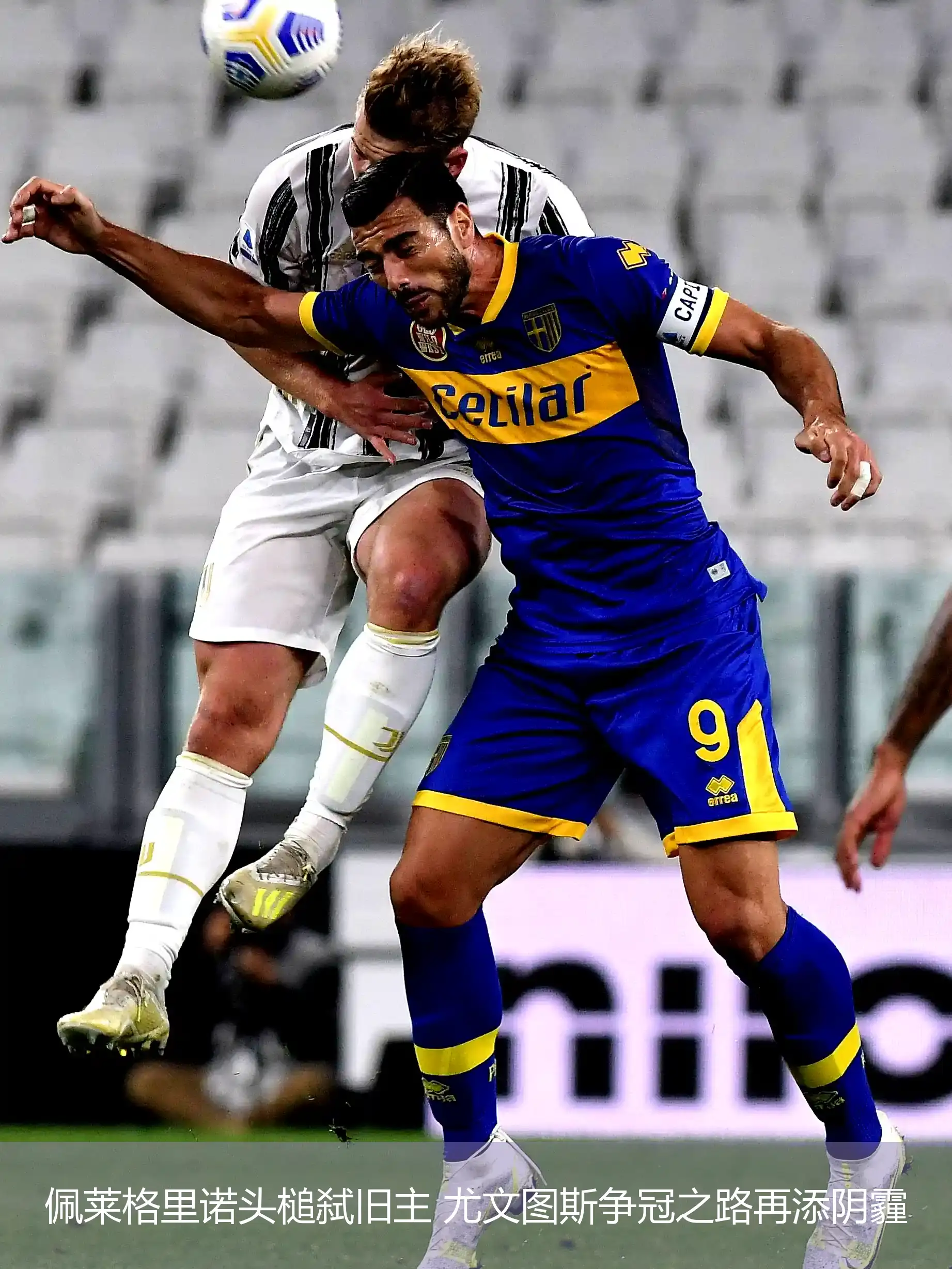 关于尤文图斯门将扑点救主，球队客场带走宝贵分的信息