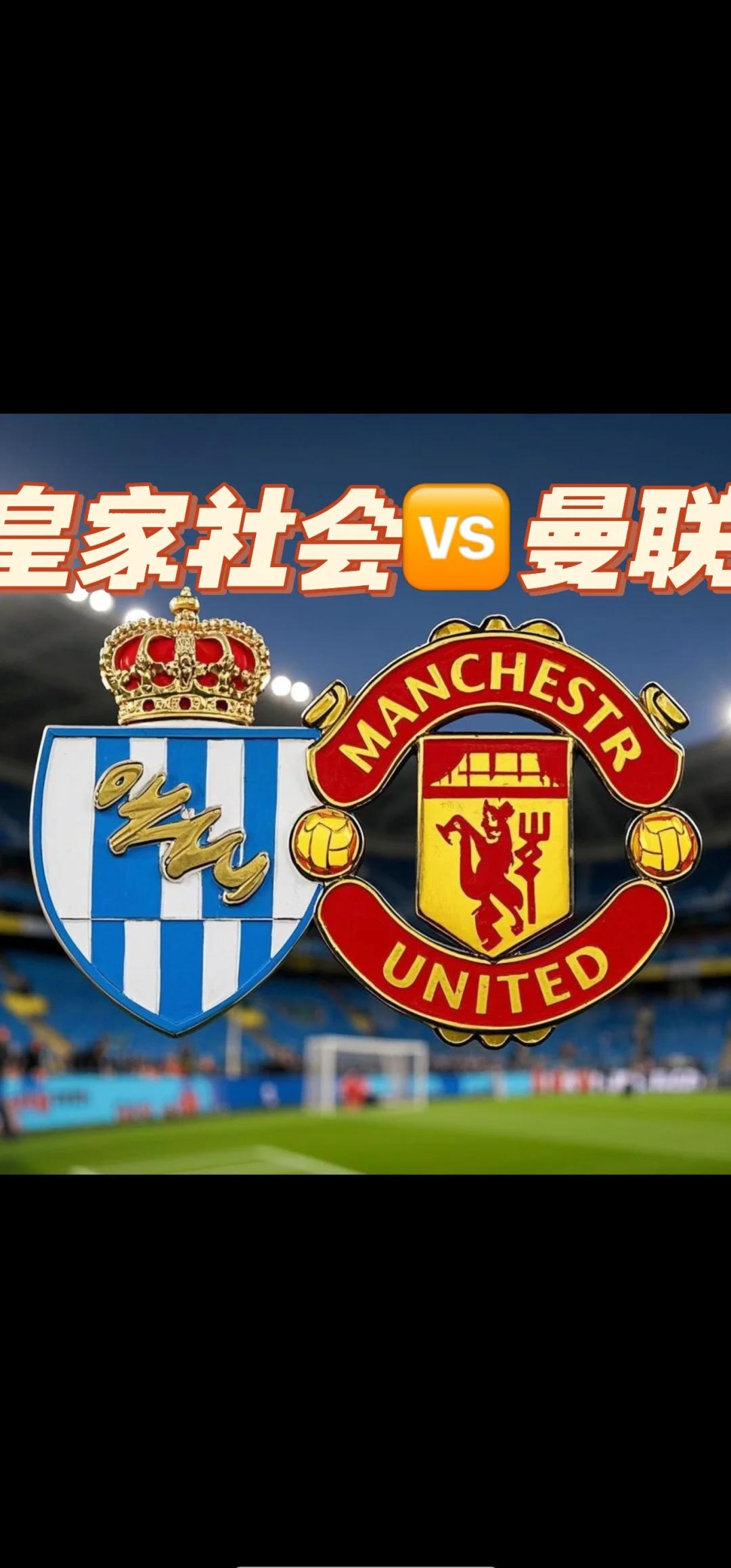 关于年轻小将助皇家社会取得关键胜利的信息