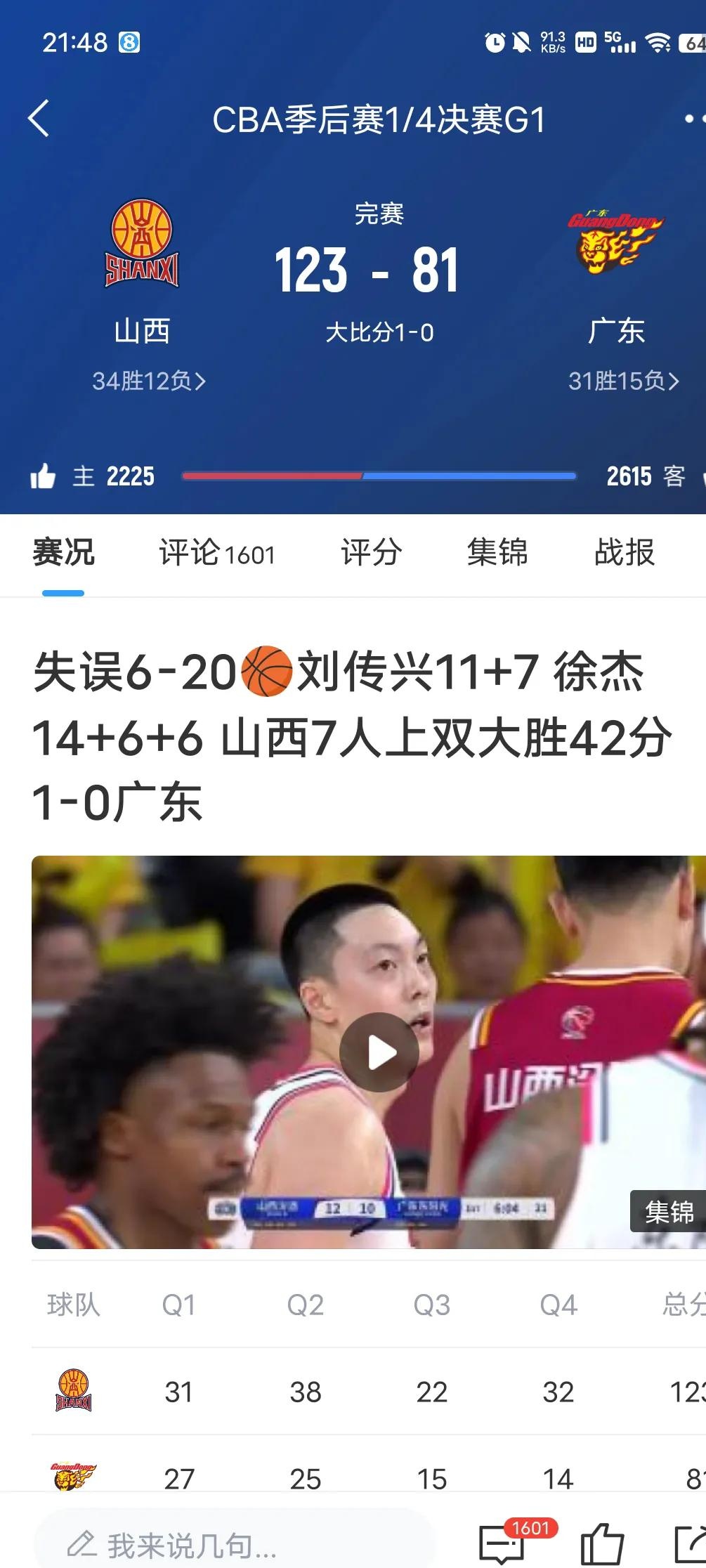 九游体育-包含CBA联赛：山西男篮不敌广东队遭遇三连败的词条